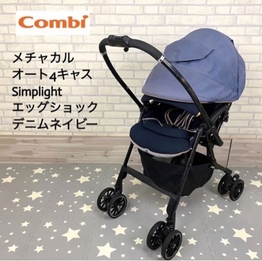 コンビ メチャカル　オート4キャス   シンプライト　エッグショック