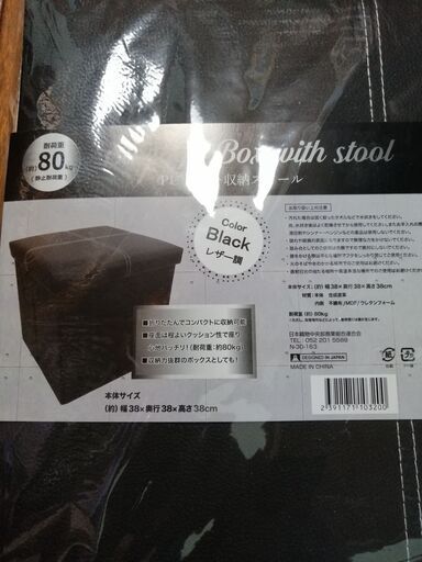 ほぼ新品！ 収納スツール・レザー調（椅子・収納・踏み台の３役便利！）