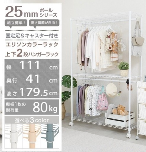 ハンガーラック 2段　スチールラック　収納棚　収納用品