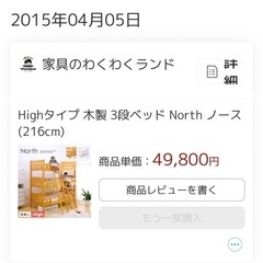 三段ベッド