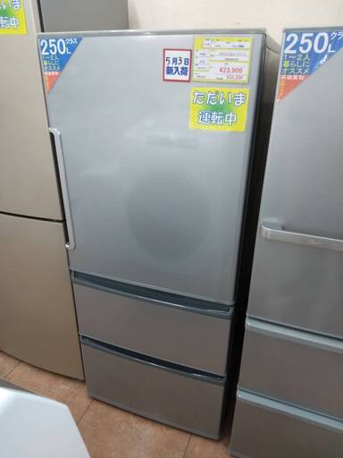 お買い得AQUA アクア 2016年製 AQR-271E 272L冷蔵庫 ミスティシルバー 7882