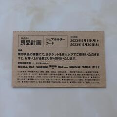 無印良品株主優待と蒸気でホッとアイマスクの画像