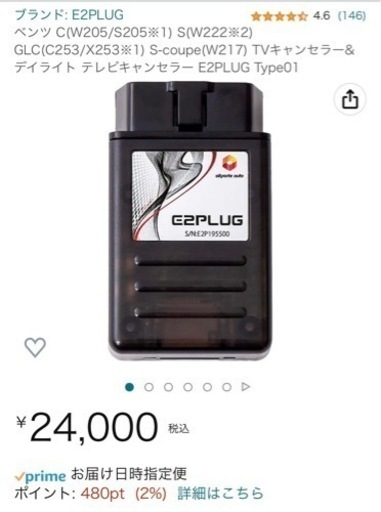 GLC(C253/X253※1) S-coupe(W217) TVキャンセラー&デイライト テレビキャンセラー E2PLUG Type