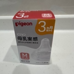(取引者決定)ピジョン母乳実感の乳首M、2個入り(新品)の画像
