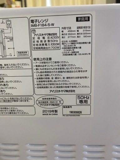 2019年製アイリス電子レンジ【フラットテーブルタイプ】