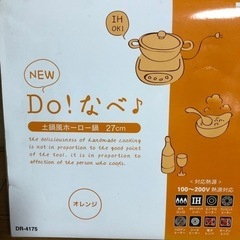 新品ホーロー鍋  27cm
