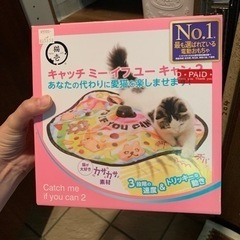 猫用おもちゃ【キャッチ・ミー・イフ・ユー・キャン 2】