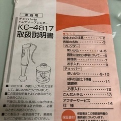 ツインバード　ハンディブレンダーの画像