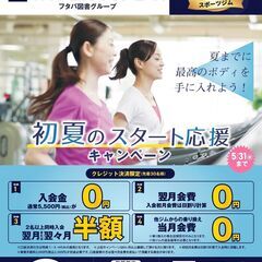 【HYPERFIT24 福山店】 フタバ図書２Ｆ！混雑せずにご利...