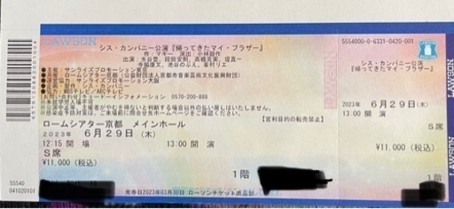 6／29京都公演『帰ってきたマイブラザー