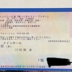 6／29京都公演『帰ってきたマイブラザー