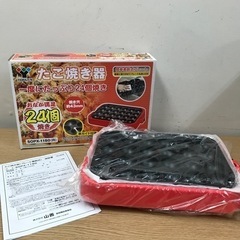 K2305-123 山善 たこ焼き器24コ SOPX-1180(...