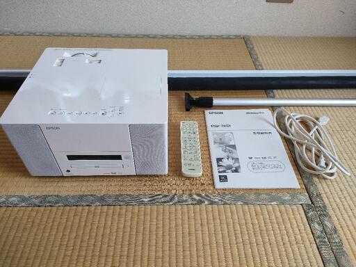 EPSON dreamio EMP-TWD1 ホームプロジェクター　スクリーン付き