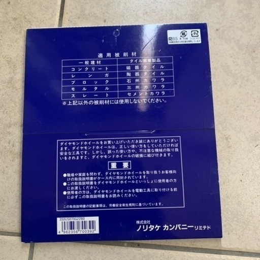 新品未使用 サンダー グラインダー ダイヤモンドカッター