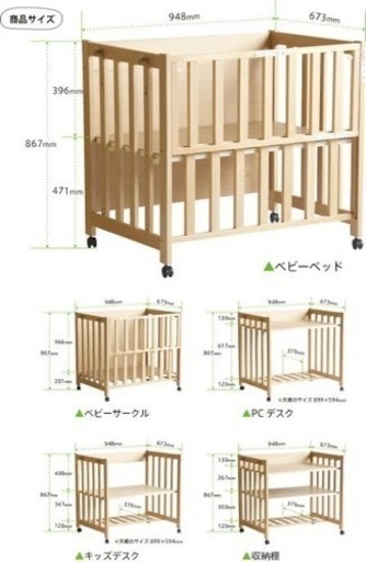 5way ミニベビーベッド(石崎家具)