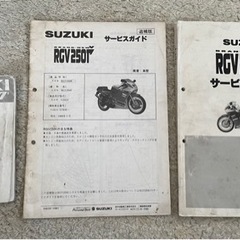 スズキ RGV ガンマ 250 バイクの中古が安い！激安で譲ります・無料であげます｜ジモティー