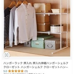 決定済！ハンガーラック 押入収納 クローゼット収納の画像