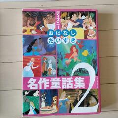 となりのトトロ　千と千尋の神隠し　名作童話集2 　こどもことば絵じてん他の画像