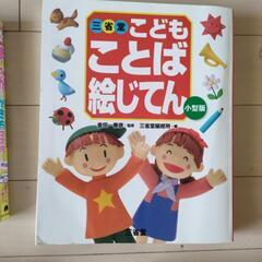 となりのトトロ　千と千尋の神隠し　名作童話集2 　こどもことば絵じてん他の画像