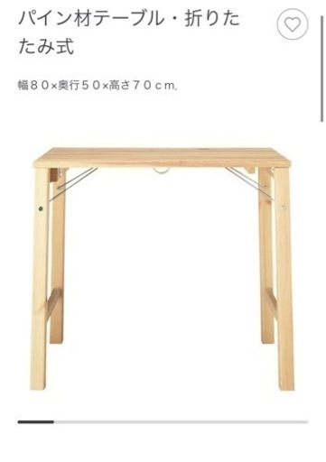 無印良品　折りたたみ式テーブル