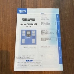 タニタ 体重計 インナースキャン50の画像
