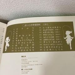 よいこの学習百科の画像