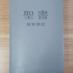 【新品 聖書】自宅まで取りに来てくれる方！