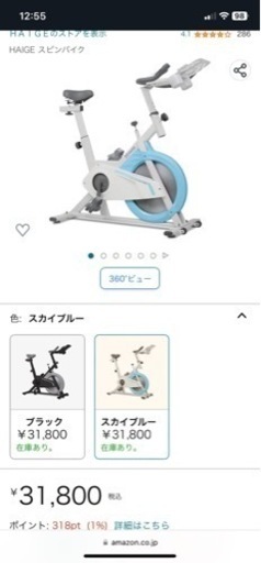 スピンバイク　エアロバイク