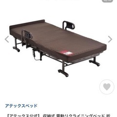 美品 電動リクライニングベッド 折りたたみ
