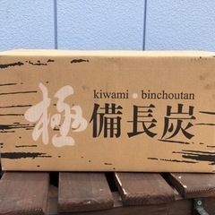 木炭  極備長炭10kg