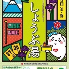こどもの日🎏しょうぶ湯に入って邪気を払い、疫病退散‼️
