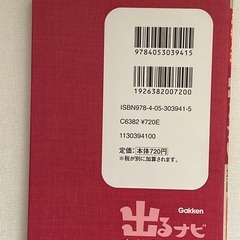 ※取引終了しました。ありがとうございました！出るナビ高校入試英語 と 高校入試 超効率 中学英単語1200＋英熟語200の画像