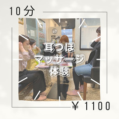 ¥1100✨耳つぼマッサージ体験✨熊谷駅近🚃徒歩1分✨10分 ¥...