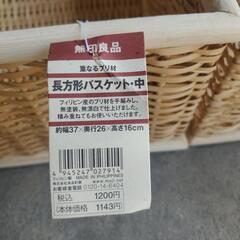 無印良品 重なるブリ材 バスケットの画像