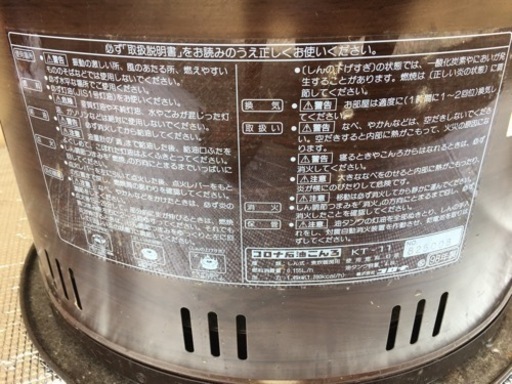 コロナ　サロンヒーター　KT-11   CORONA製