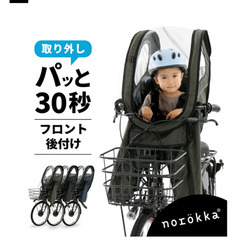 受渡し予定者決定/自転車用前ＯＧＫチャイルドシート＋【ノロッカ】カバーの画像