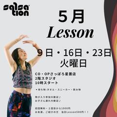 Salsation 　５月もLessonありまーす！