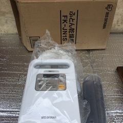 アイリスオーヤマ製　布団乾燥機　美品