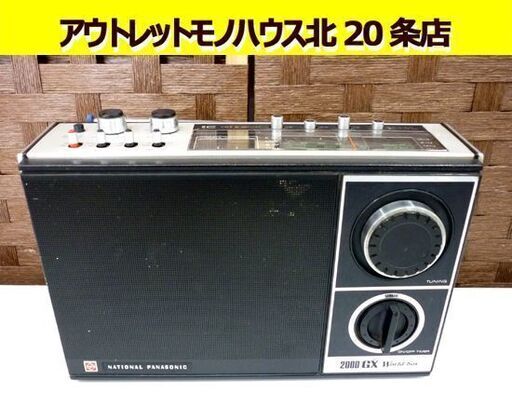 ☆NATIONAL PANASONIC ポータブルラジオ RF-868 FM/AM/SW 2000GX ワールドボーイ ナショナル パナソニック 短波放送 NSB CRYSTAL RD-9801 札幌 北20条店