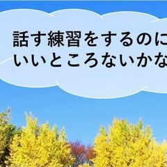 立川トーストマスターズクラブ - 立川市