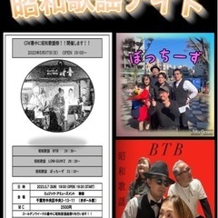 昭和歌謡ナイト‼️ ミュージックアミューズメント詩音