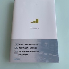 「ウォーレン・バフェットの投資術」を譲ります。の画像