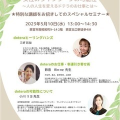 ドテラのお仕事〜女性のライフワークの可能性〜