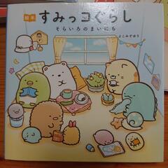 すみっこ大図鑑と絵本・おまけ✨の画像