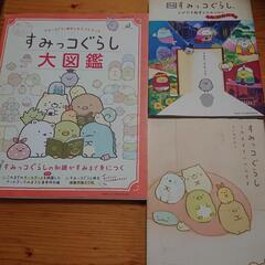 すみっこ大図鑑と絵本・おまけ✨の画像