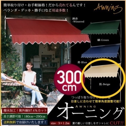 お取引中　★値下げしました★（在庫2点）オーニングシェード　日除け　ベランダタープ　アイボリー