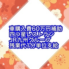 【大分県日田市】有名旅館の調理師