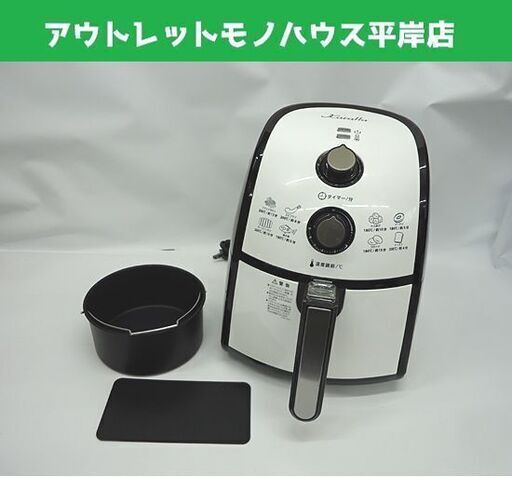 ショップジャパン カラーラ ノンオイルフライヤー 調理器 2016年製 TXG-DS14-1 札幌市 豊平区