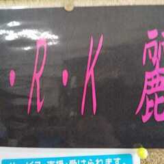 #車屋のアーク麗がご相談にのります。☆#格安☆こみこみ☆64,900円☆　＃格安フロントガラス交換　☆　＃ホンダ　＃ステップワゴン（ＲＫ1～7）ワゴン　☆見積もり無料！格安！#車屋のアーク麗・0743-67-3323 - 車検