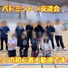 ☆バドミントン交流会☆5月6日(土)11時から＠粕屋ドーム